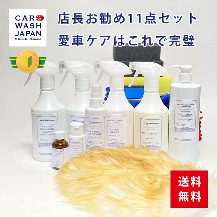 店長お勧め11点セット