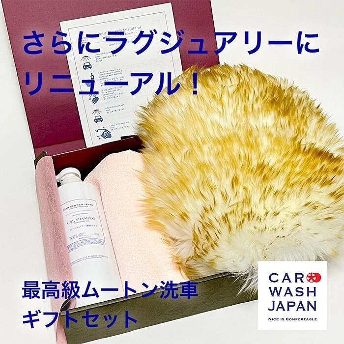 最高級ムートン洗車ギフトセットもリニューアル！New Moutongloves Gift set!