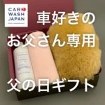 ギフトセットをご用意しました Father’s Day Gift 写真 1